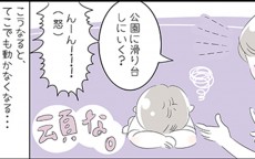 イヤイヤが起こると、周りの視線が痛い。ママが追い詰められたときには【子育ては毎日がたからもの☆ 第31話】