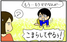 ゾッとした「子どもの家出事件」で気づいた大事なこと【4人の子育て！　愉快なじゃがころ一家 Vol.26】