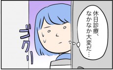 休日診療で思わぬ洗礼！ 徹底した感染症対策を行うもまさかの結末が…【こしいみほの愉快な子育て 第4話】