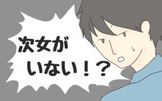 次女がいない!?  ずりばいで向かった先は…【チッチママ＆塩対応旦那さんの胸キュン子育て 第21話】