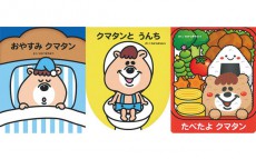 トイレ、ねんね、ごはん「育児の3大プチ悩み」クマタンが応援！