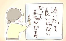 泣き止まない息子との日々。たどり着いた「だって赤ちゃんだもの」精神とは【ゆるっとはなまる育児 第3話】