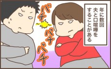 夫婦喧嘩中に…“この人には敵わない“と思う瞬間【ぽんぽん家の2歳差育児 第11話】