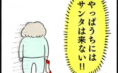 子どものころサンタはいなかった！ トシコのほろ苦クリスマス【荻並トシコのどーでもいいけど共感されたい！ 第13話】