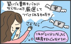 習いごと、一体いくら費やせば!? 送迎、勉強系…親の悩みはつきない！【メンズかーちゃん～うちのやんちゃで愛おしいおさるさんの物語～ 第51回】