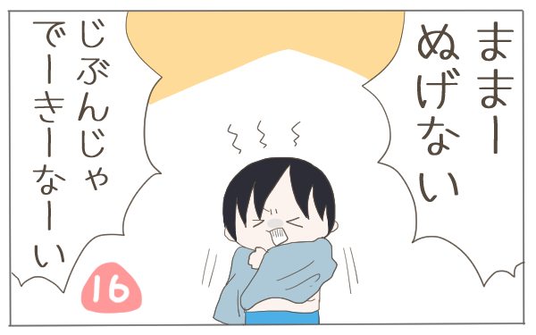 3歳息子に現れた 赤ちゃん言葉 や 癇癪 一人っ子にだって起こる 赤ちゃん返り 子育て楽じゃありません 第16話 楽天woman