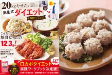 置き換えるだけで糖質カット！「麻生式ロカボレシピ」で冬太り解消ダイエット