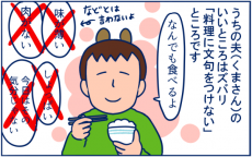 「文句を言わず出されたごはんは全部たいらげる」神対応の夫…だけどそれには理由があった