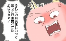 支離滅裂な言い訳にプツン！ 鬼の出現率がもっとも高まるアノ時間【産後太りこじらせ母日記 第22話】