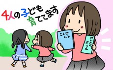 自分から宿題するコツをついに発見？！　宿題を嫌がる小1娘のその後…【4人の子ども育ててます 第35話】