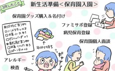 私の復職と娘の保育園入園を控え…わが家流3月の過ごし方をイラスト解説！【こしいみほの愉快な子育て 第8話】