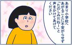 ひらがなが書けない！　入学前に焦った私が「救われた言葉」