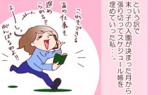 念願の保育園スタート！ 「お仕事全開」のはずが、まさかのハードルが…　～ 我が家の慣らし保育事情その１～【良妻賢母になるまでは。 第28話】