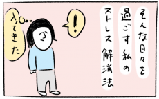 幸せホルモン分泌中!?  身も心も温まる私のストレス発散法【とまぱんのゴロ寝日記 第4話】