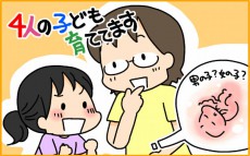 希望はバラバラだったけど… 第4子の性別がわかった瞬間の家族の反応は!?【4人の子ども育ててます 第42話】