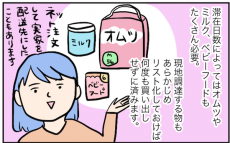 母子での長距離帰省に一番必要なものは、コレだよね！【こしいみほの愉快な子育て 第9話】