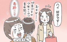 絶滅危惧種的オタク母は、擬態で生き延びていた!? 奇跡の出会いが一転…【笑いに変えて乗り切る！(願望) オタク母の育児日記】  Vol.24