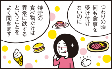 辛いつわり中にママンが欲した食べ物は…お腹の子どもによって食の好みが変わる!?【パパン奮闘記 ～娘が嫁にいくまでは～ 第38話】