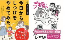 「ごめんなさいは？」あやまらない我が子に泣きそうになる…しつけって必要ですか？【今日からしつけをやめてみた 第1回】