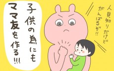 ママ友作るぞ！ 決意して子育て支援センターに行った話【産後太りこじらせ母日記 第33話】