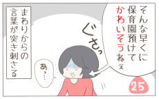 0歳から保育園に入れるのはかわいそう？ 罪悪感を抱えた母を救ってくれたのは…【子育て楽じゃありません 第25話】