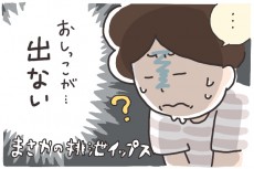 おしっこが出ない！　でも異常なし？　まさかの妊娠初期トラブル【そんたんママときーちゃんの「はじめてづくし」 第4話】