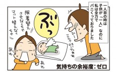 同じ「赤ちゃん1人」なのにこんなに違う！ 3人目の“気持ちの余裕度”【ほわわん娘絵日記 第16話】