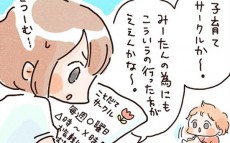 苦手なママ友作りにトライしたものの…子育てサークルでHPがゼロになった件【ズボラ母のゆるゆる育児 第17話】