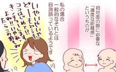 ママ友づくりにガツガツはNG!?　大切なのは「適度な距離感」！【良妻賢母になるまでは。 第35話】