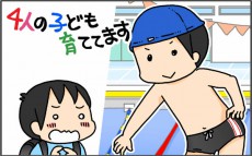 習い事の前に友達と遊びたい〜！ わが子を信じて時間厳守で送り出してみたところ…【4人の子ども育ててます 第48話】