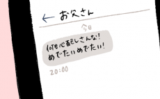 結婚する前に妊娠…。両親に妊娠を伝えたときの反応とは!?【うちのひと観察記。 第13話】