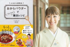 「おからパウダー」でマイナス13キロの産後ダイエットに成功！ 料理家麻生怜菜さんの活用術と簡単レシピ2選