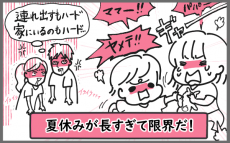 子どもに優しくできないのはママのせい？ 「最近の母親は甘い」と言われて思ったこと【今日もゆる育児日和 Vol.4】