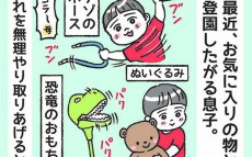 「誰かツッコんで！」息子の保育園に持参したいアイテムがシュールすぎる【笑いに変えて乗り切る！(願望) オタク母の育児日記】  Vol.26