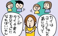 毎日ケンカする息子たちに「兄弟の交換」を提案してみたら…【うちのアホかわ男子たち 第54話】