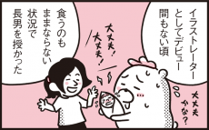 育児のストレスやママンの乳がん発覚。漫画と共に乗り越えたパパンと家族の日々【パパン奮闘記 ～娘が嫁にいくまでは～ 第49話】