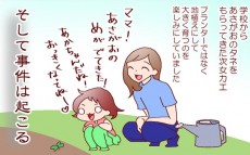 娘と相思相愛のはずだった父、大失態で失恋の危機…!?【良妻賢母になるまでは。 第42話】