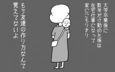 学生時代、居場所がなかった私。そして親になった今も…【あさひが丘の人々 第11話】