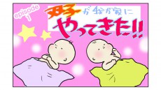 わが家のふたごが生まれた時の様子とは！？　4人の子育てママの連載はじまります【四方向へ散らないで Vol.1】