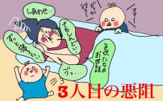 つわりの吐き気がつらすぎる…！ 上の子たちとトイレに駆け込み続けた3人目のつわり【コソダテフルな毎日 第133話】