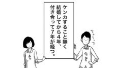 「夫と分かり合えない…」はなぜ起きる？ 人気漫画家さわぐちけいすけさんに学ぶ、夫婦が自分軸で生きる方法