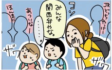 帰省先で方言に戸惑う息子　しかし子どもの吸収力はすごかった！【うちのアホかわ男子たち 第61話】