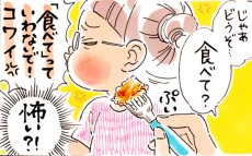 娘の反応が予測不可能！ ちょっとしたことに過敏なのはイヤイヤ期だから？【おててつないで 〜なかよし兄妹の癒され日記〜 第39話】