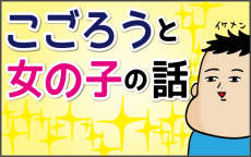 本当のイケメンとは？ 次男「こごろう」と女の子の小さな恋の物語【ズボラ母の三兄弟カオス日記 第35話】