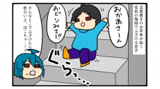 まさかの大惨事に！ 階段から落ちた息子のケガが大変だった話【ぽこちゃんです＆どんちゃんです Vol.4】