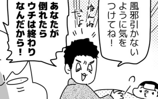 デキる夫の先回り風邪対策 その行動力で妻と子は守られるのだが やっぱり家が好き おっとぅんとみったんと私 第25話 記事詳細 Infoseekニュース