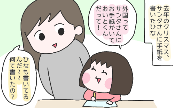 サンタさんへの質問を手紙に 母の心をキュンとさせる想定外の中身とは ひなひよ育て 愛しの二重あご 第37話 記事詳細 Infoseekニュース