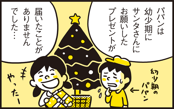 幼少期の苦い思い出が 親になってわが子に贈るクリスマスプレゼントへの想い パパン奮闘記 娘が嫁にいくまでは 第70話 記事詳細 Infoseekニュース