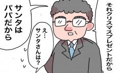 サンタさんはいないの…？ 幼少期のクリスマスの悲しい思い出【母で主婦で時々オタクの日々 第25話】