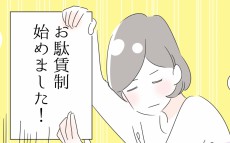 【お駄賃制、始めました】お金を大切にするようになり娘が変わった！【子育ては毎日がたからもの☆ 第79話】